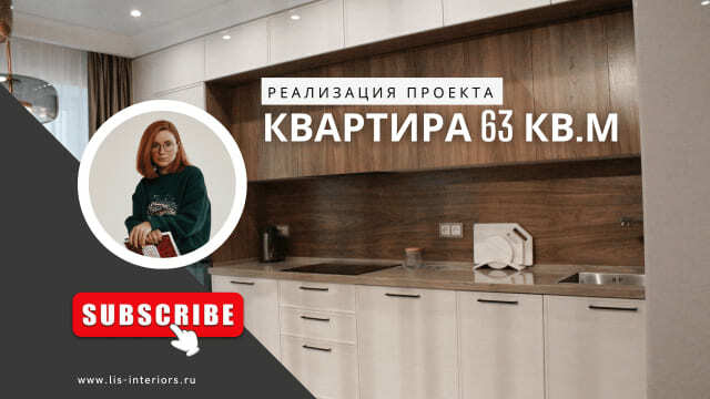 LiS - студия дизайна интерьеров