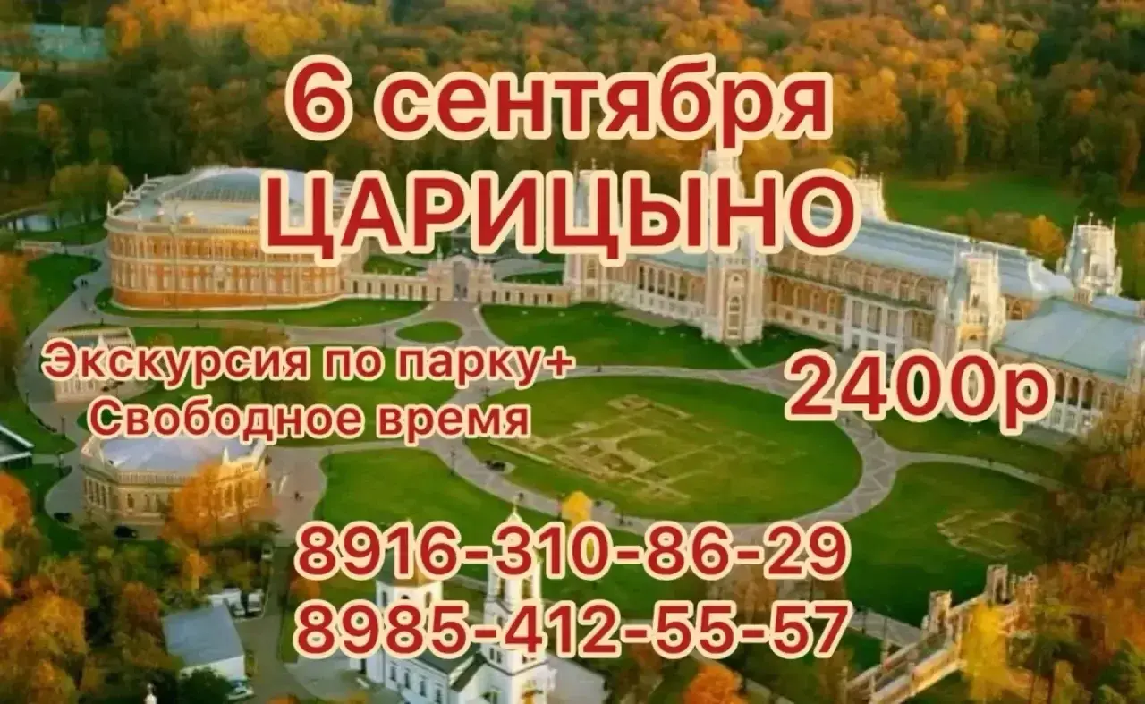 Музей-заповедник Царицыно