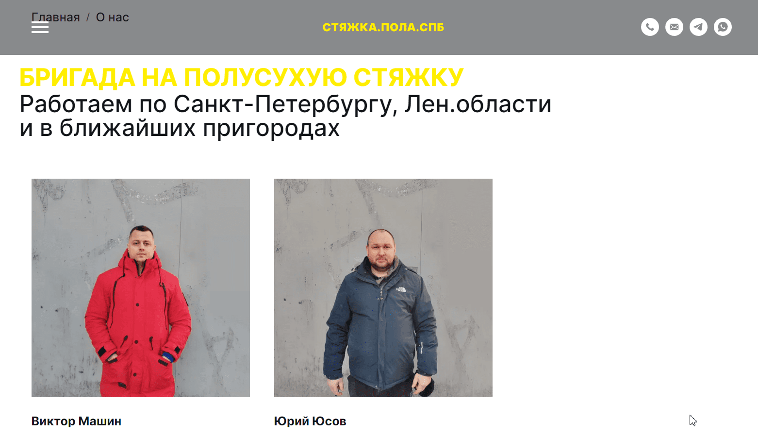 Бригада по стяжке пола