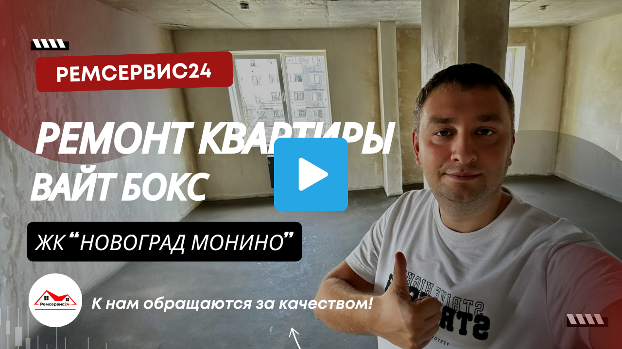 Ремонт квартиры White Box
