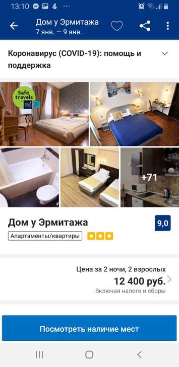 стоимость номера на букинге