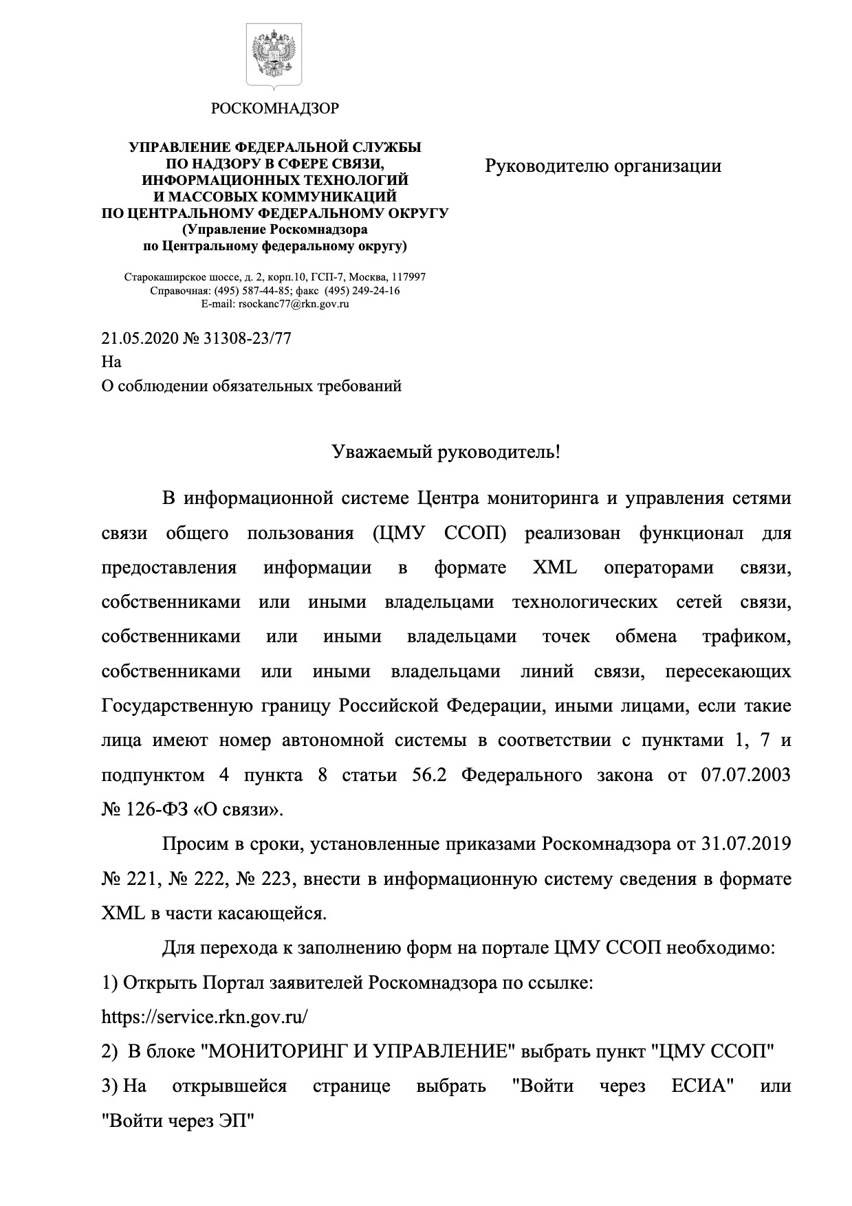 Приказ роскомнадзора. Роскомнадзор постановление. Приказ 221. Приказ 221 от 31.07.2019 Роскомнадзор.