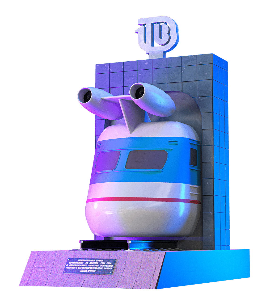 Памятник реактивному поезду, Тверская область, Тверь