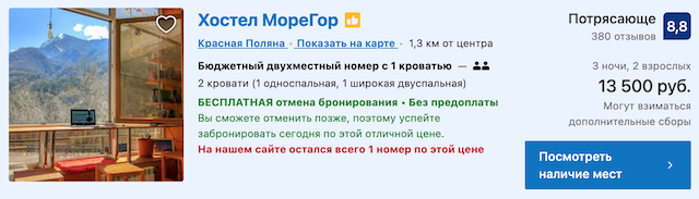 проживание в МореГор