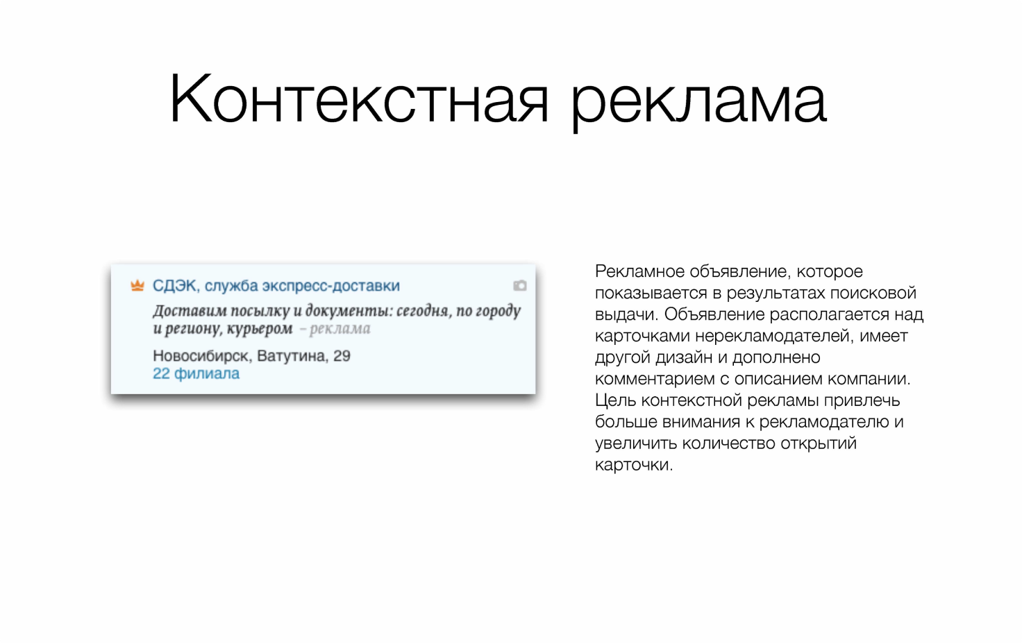 СДЭК | Способы увеличения продаж для службы доставки вместе с 2ГИС