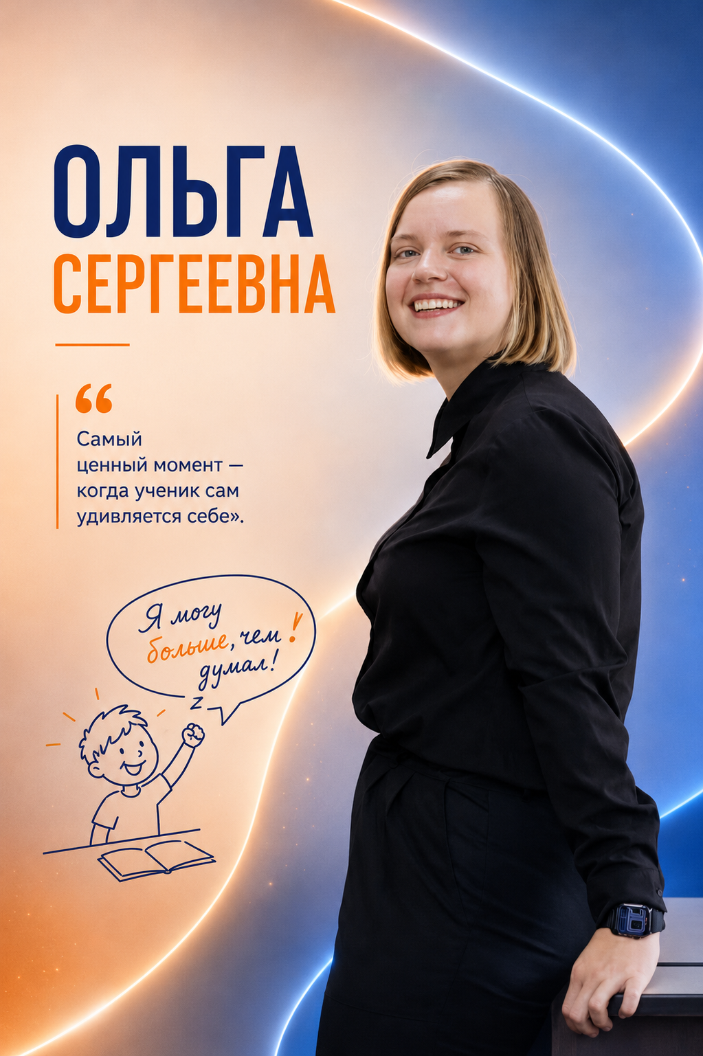 Ольга Сергеевна Пономарева — мастер гибридной синхронизации