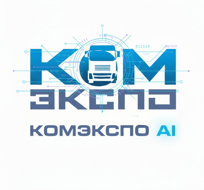 КОМЭКСПО AI