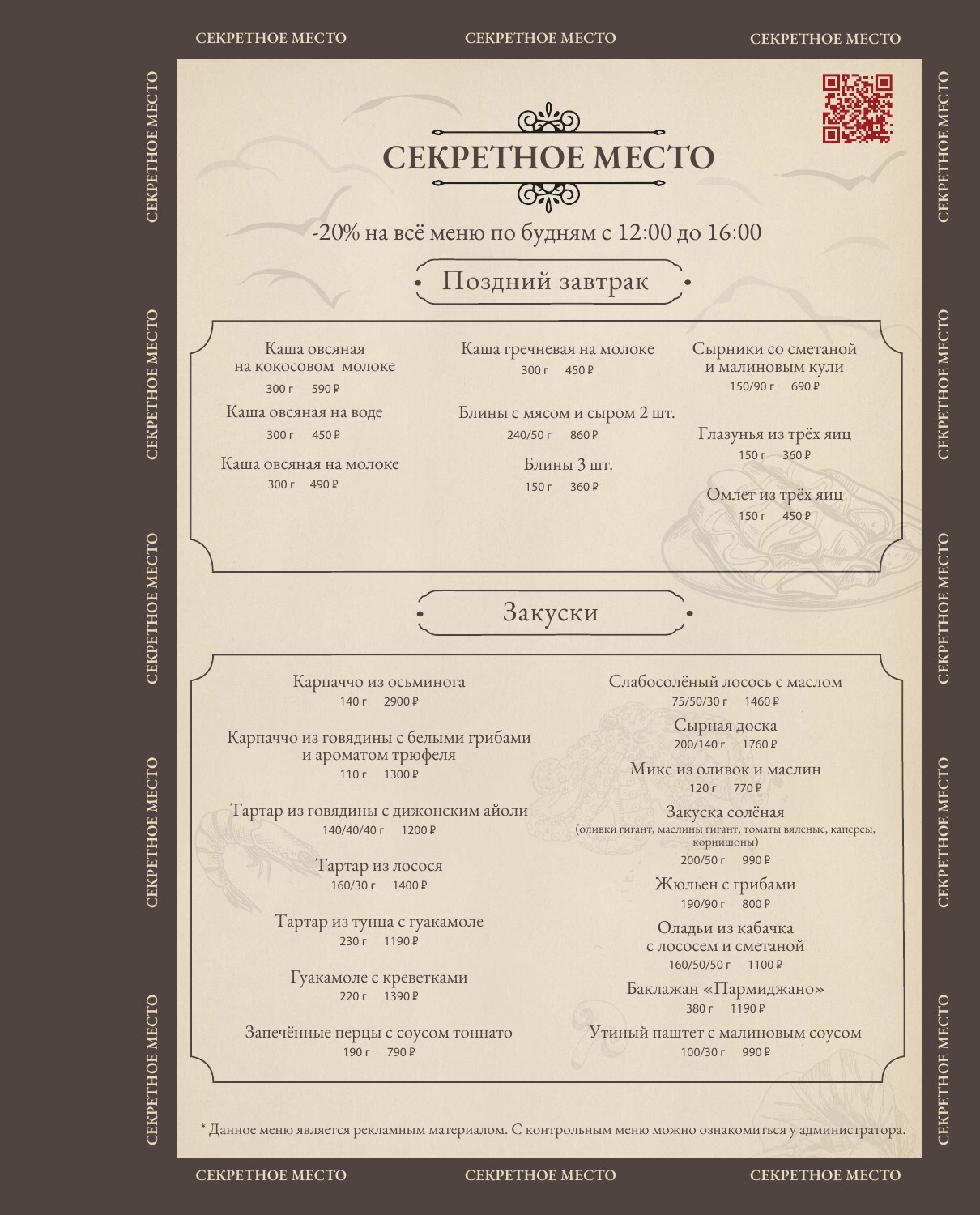 Секретное место