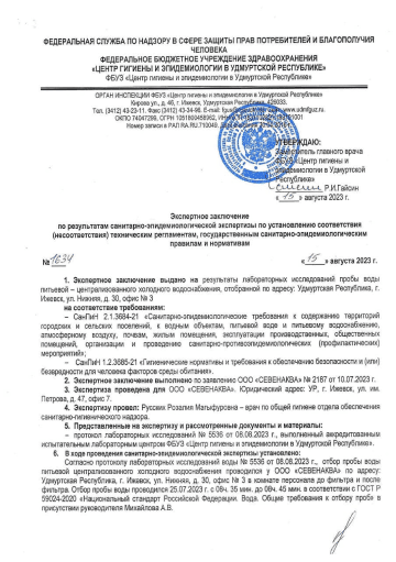 Система очистки Sevenaqua