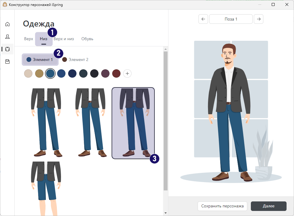 iSpring Suite, конструктор персонажей