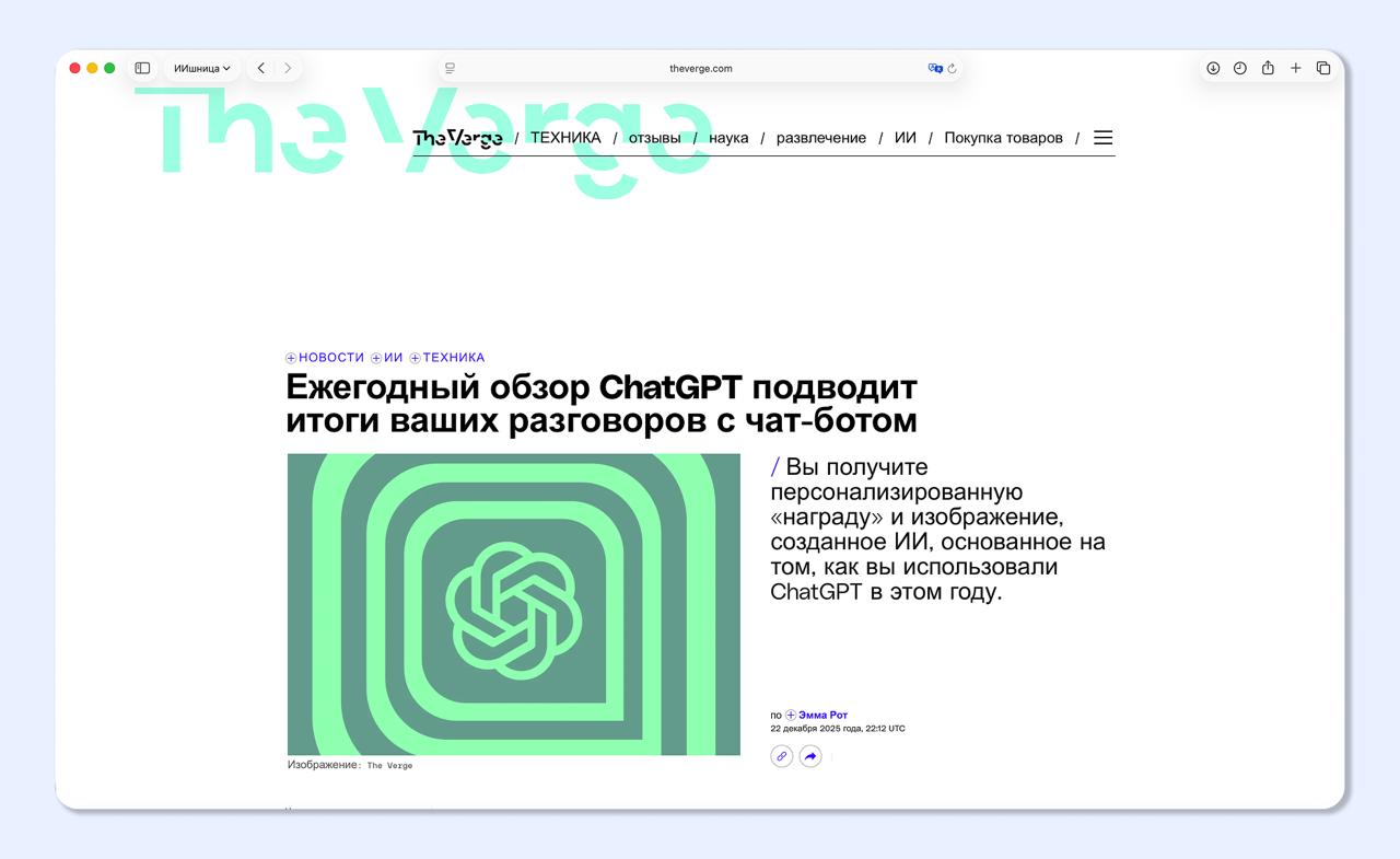 ChatGPT подвёл итоги года.