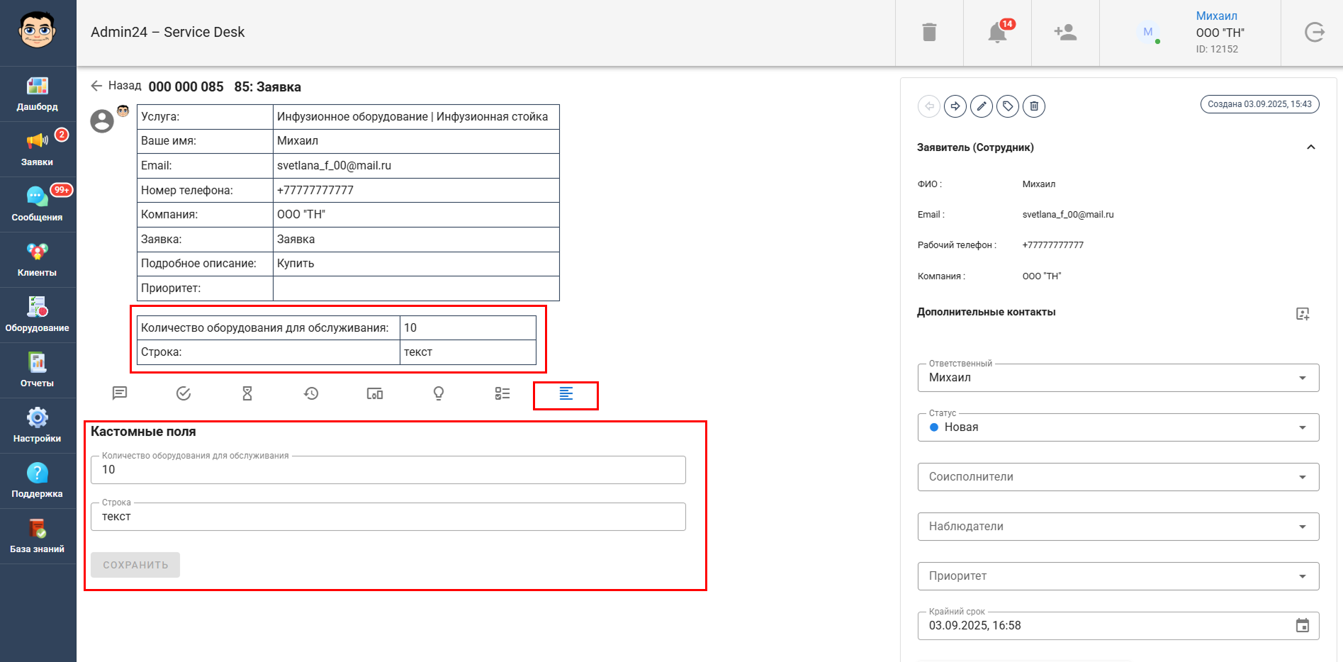 Список кастомных полей в заявках в Admin24