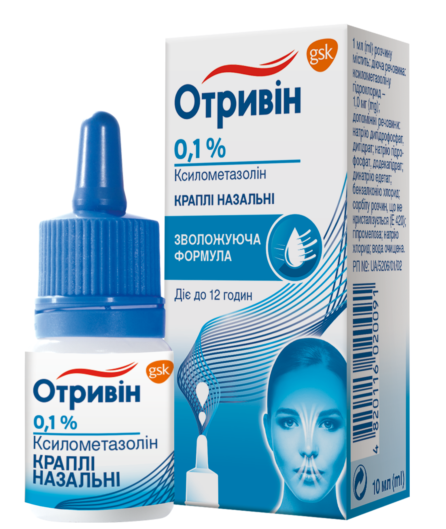 Otrivin | Ua
