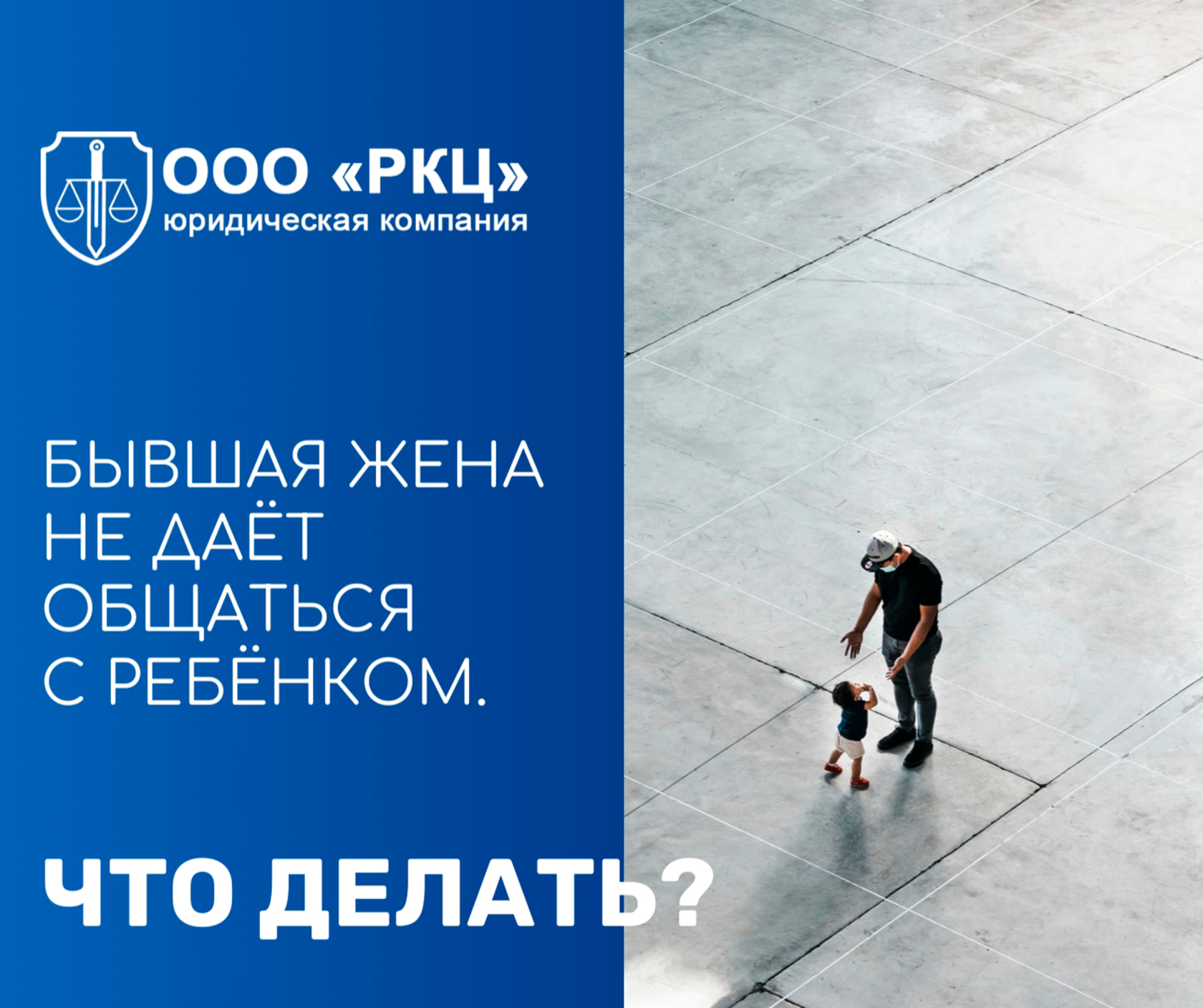 порядок общения с ребенком,семейный юрист