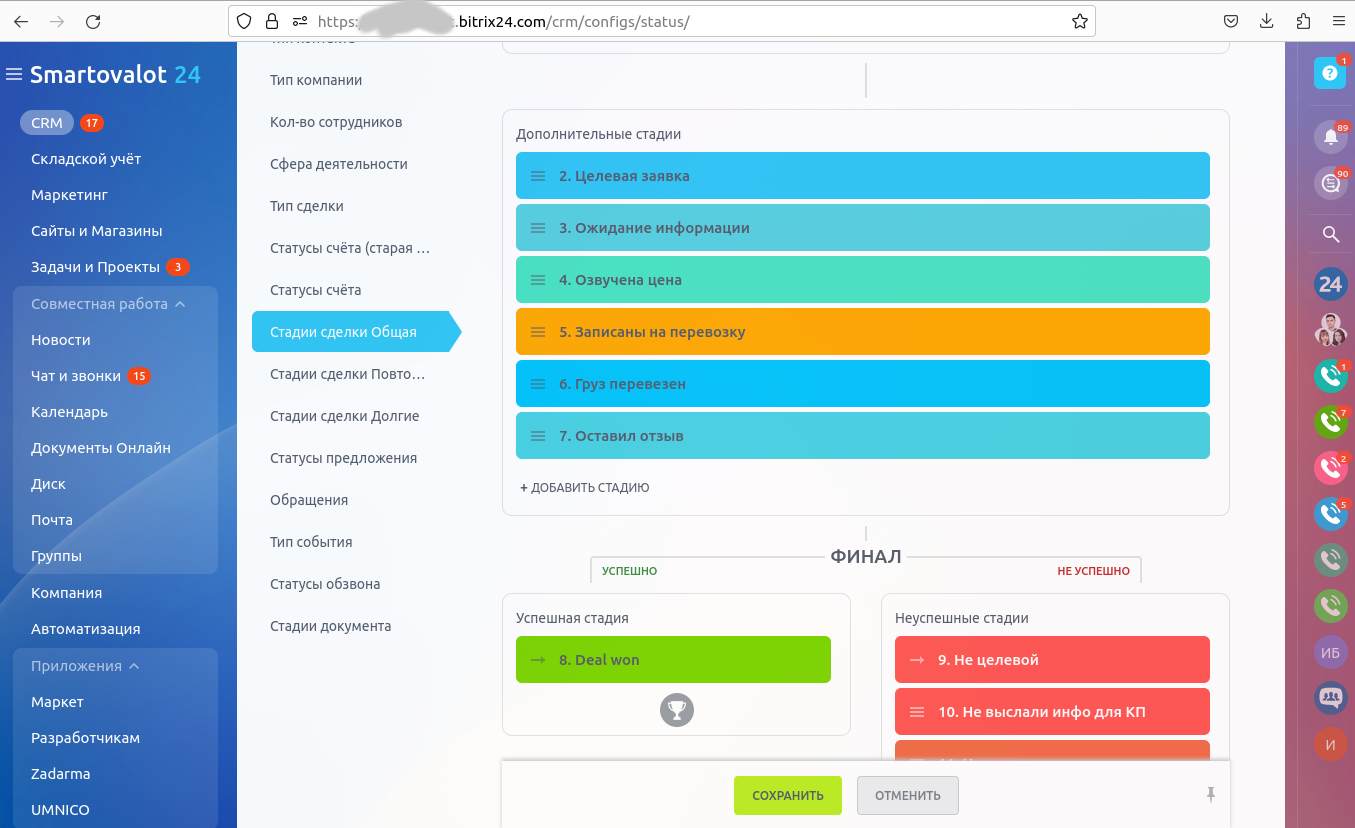 Интеграция с срм
