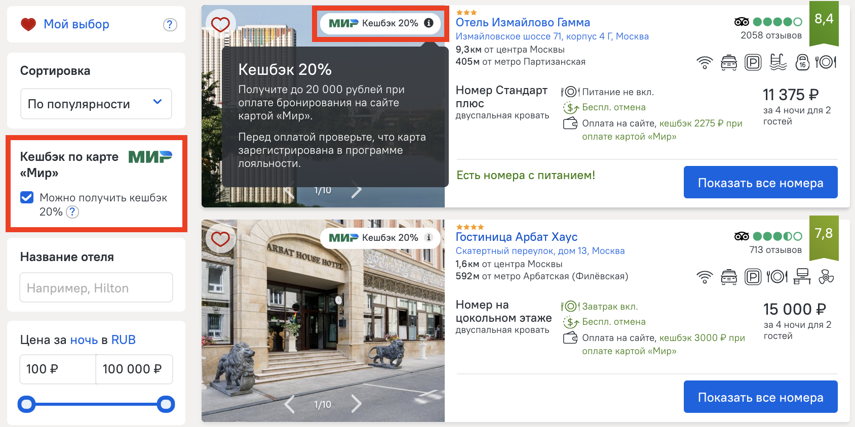 Кэшбэк при оплате отель. Mir supreme газпромбанк. Островок ру. Островок логотип. Ру.