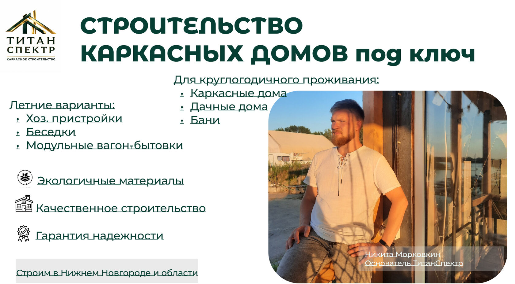 Никита Морковкин