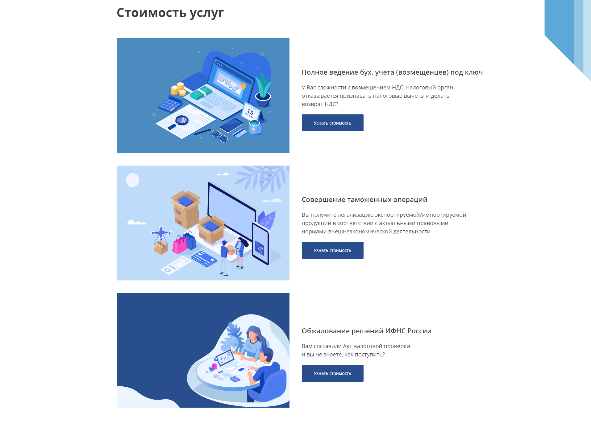 сделать лендинг цена