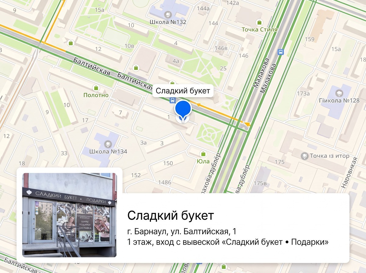 Карта проезда к Сладкий букет, Барнаул, ул. Балтийская, 1