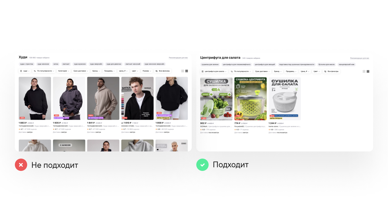 Подходит / не подходит