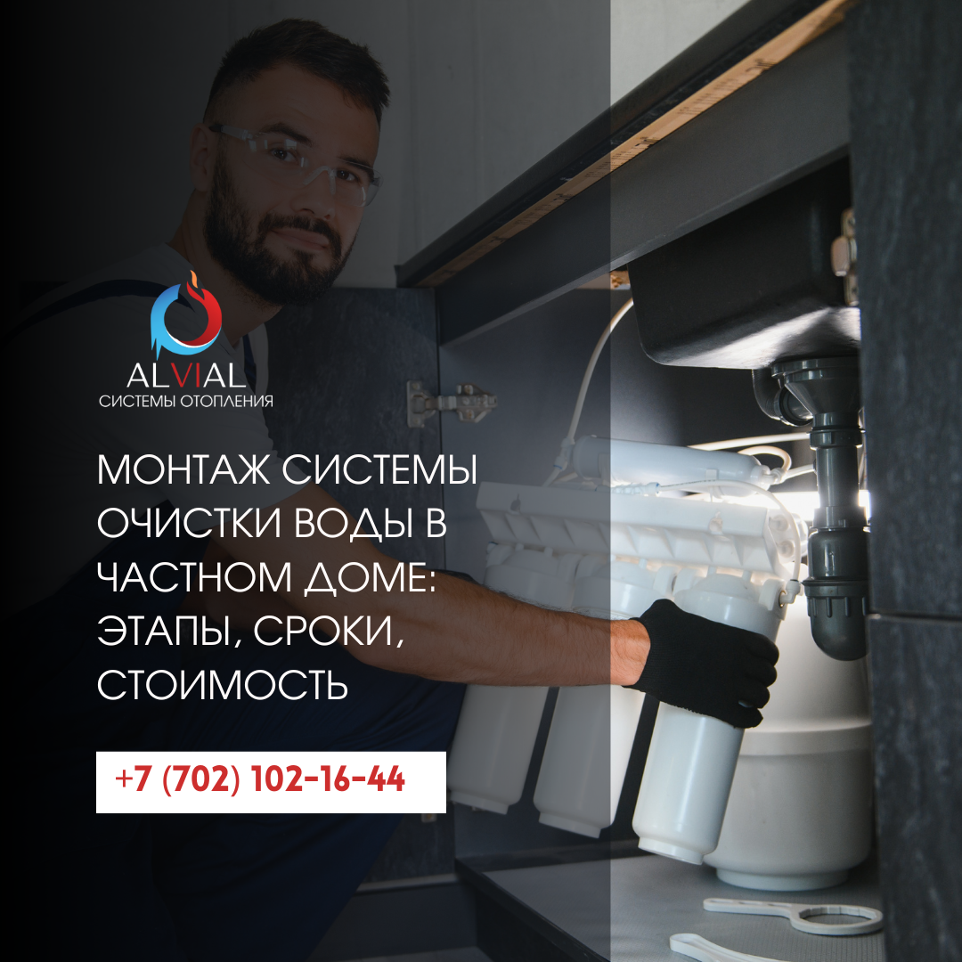 Установка системы водоподготовки под ключ