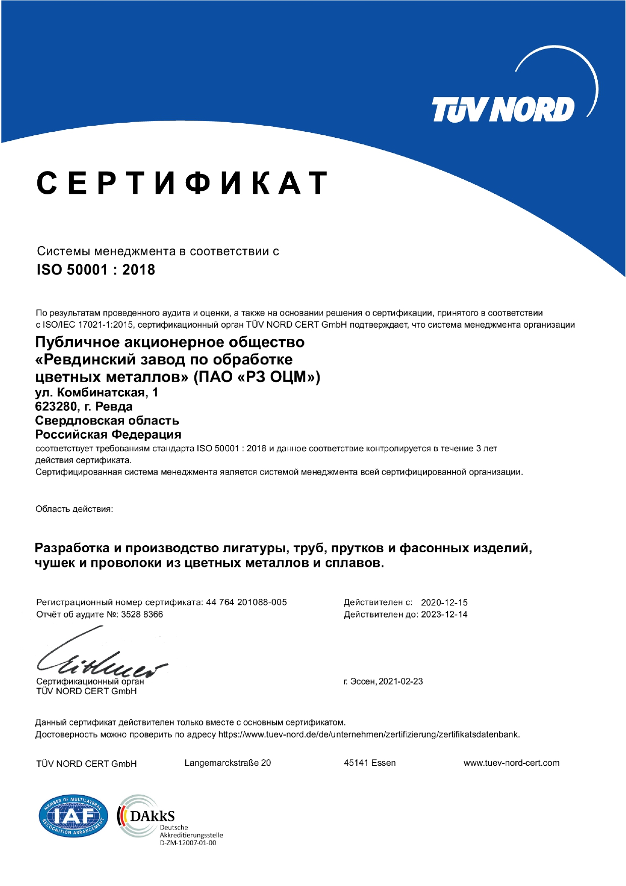 Сертификат ISO 50001_2018