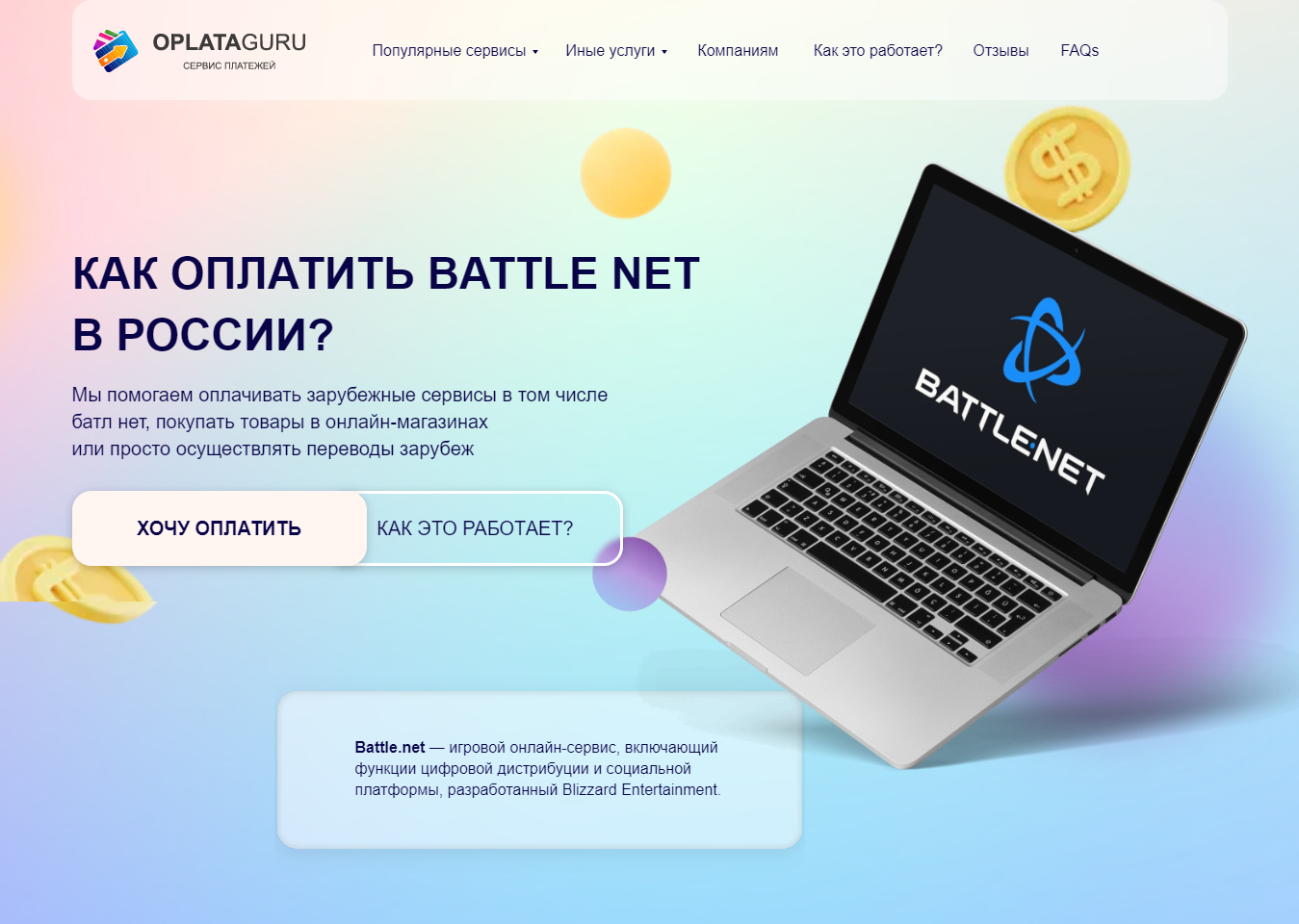 Оплата BATTLE NET из России