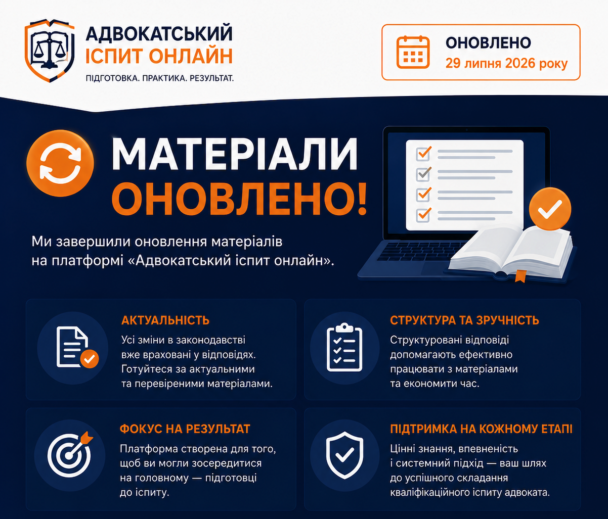 кваліфікаційний іспит адвоката