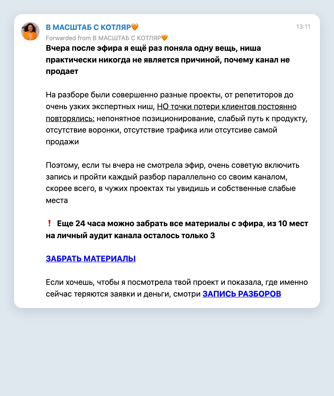 Скриншот поста «Ниша почти никогда не причина»