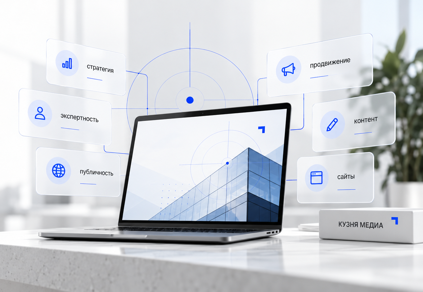 Ноутбук с интерфейсом КУЗНЯ МЕДИА