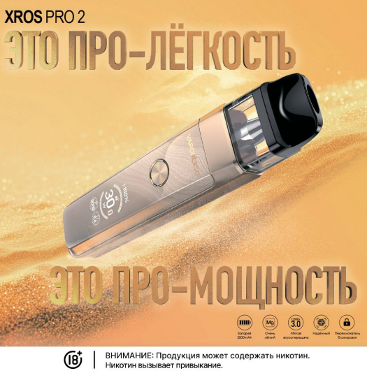 Внешний вид Vaporesso XROS PRO2