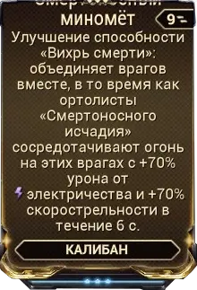 Смертоносный Миномет