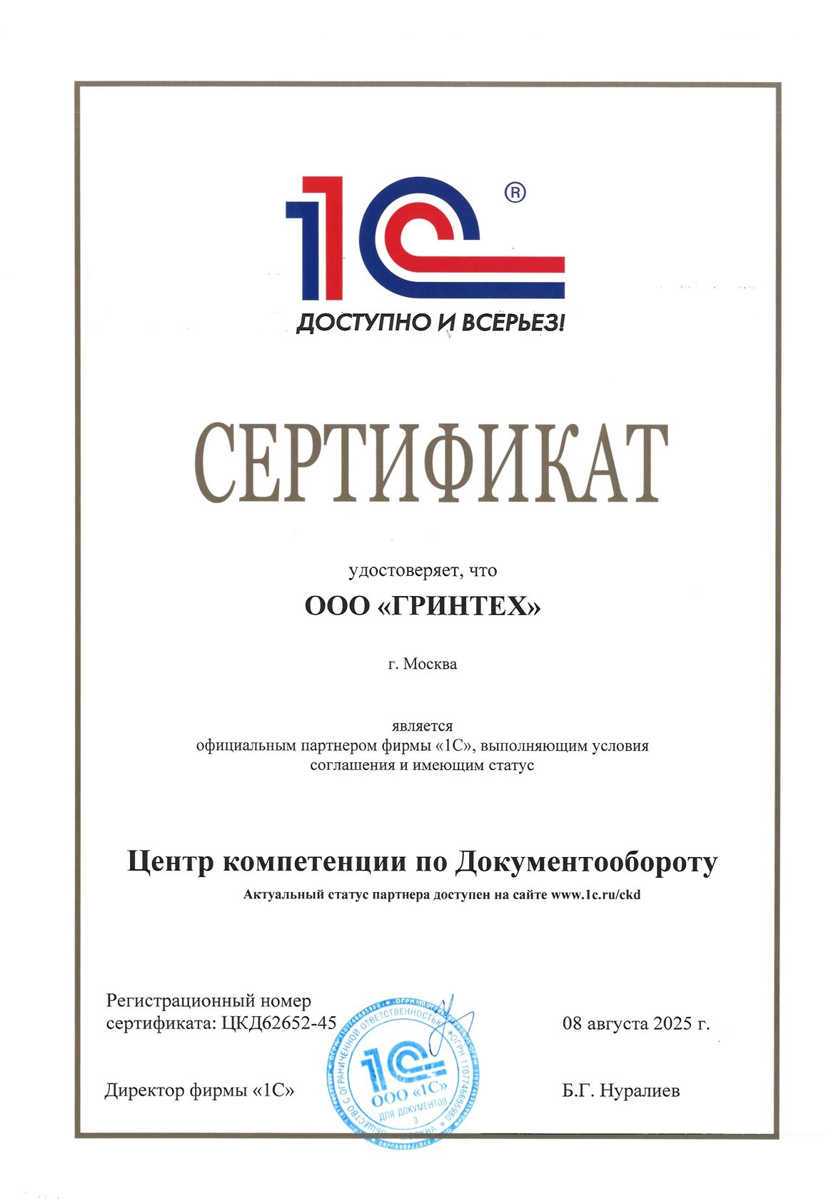 Сертификат