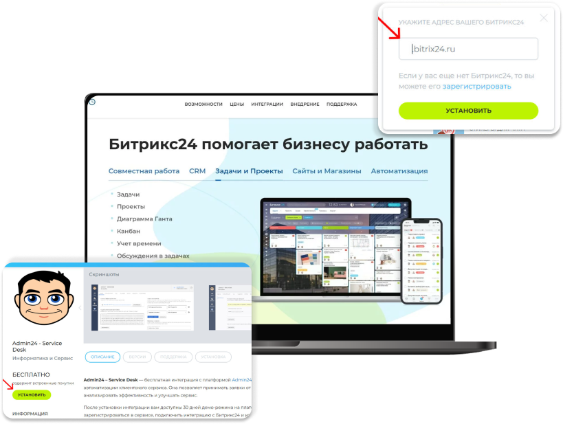 Автоматизируйте клиентский сервис в Битрикс24 при помощи Admin24 – Service Desk