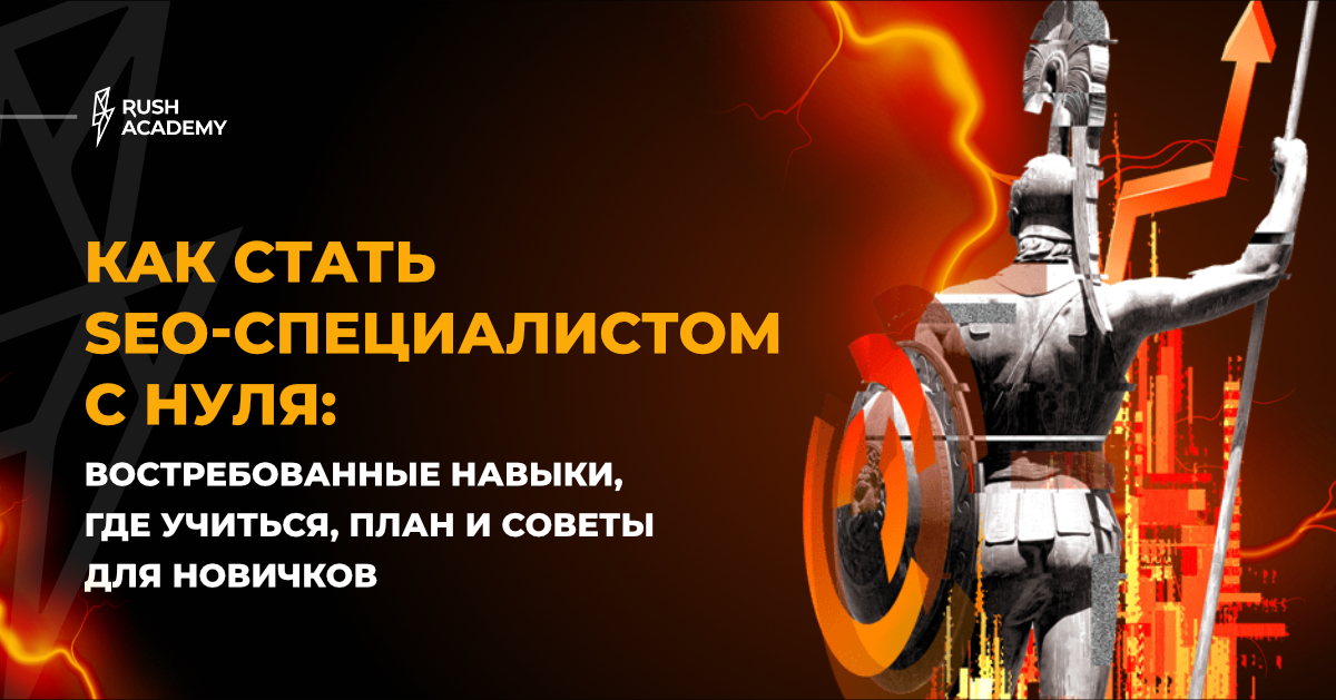 Стань специалистом