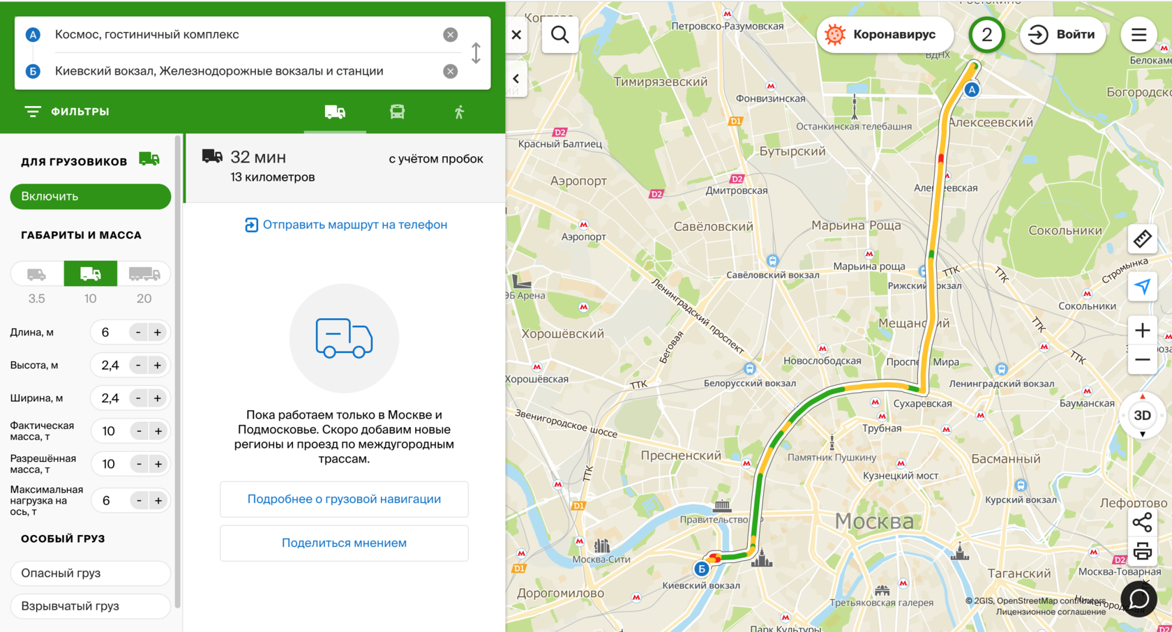 Маршрут 2 на карте. Грузовой навигатор 2 ГИС. 2гис навигатор для грузового транспорта. Параметры грузовика для навигатора. Карта Москвы навигатор.