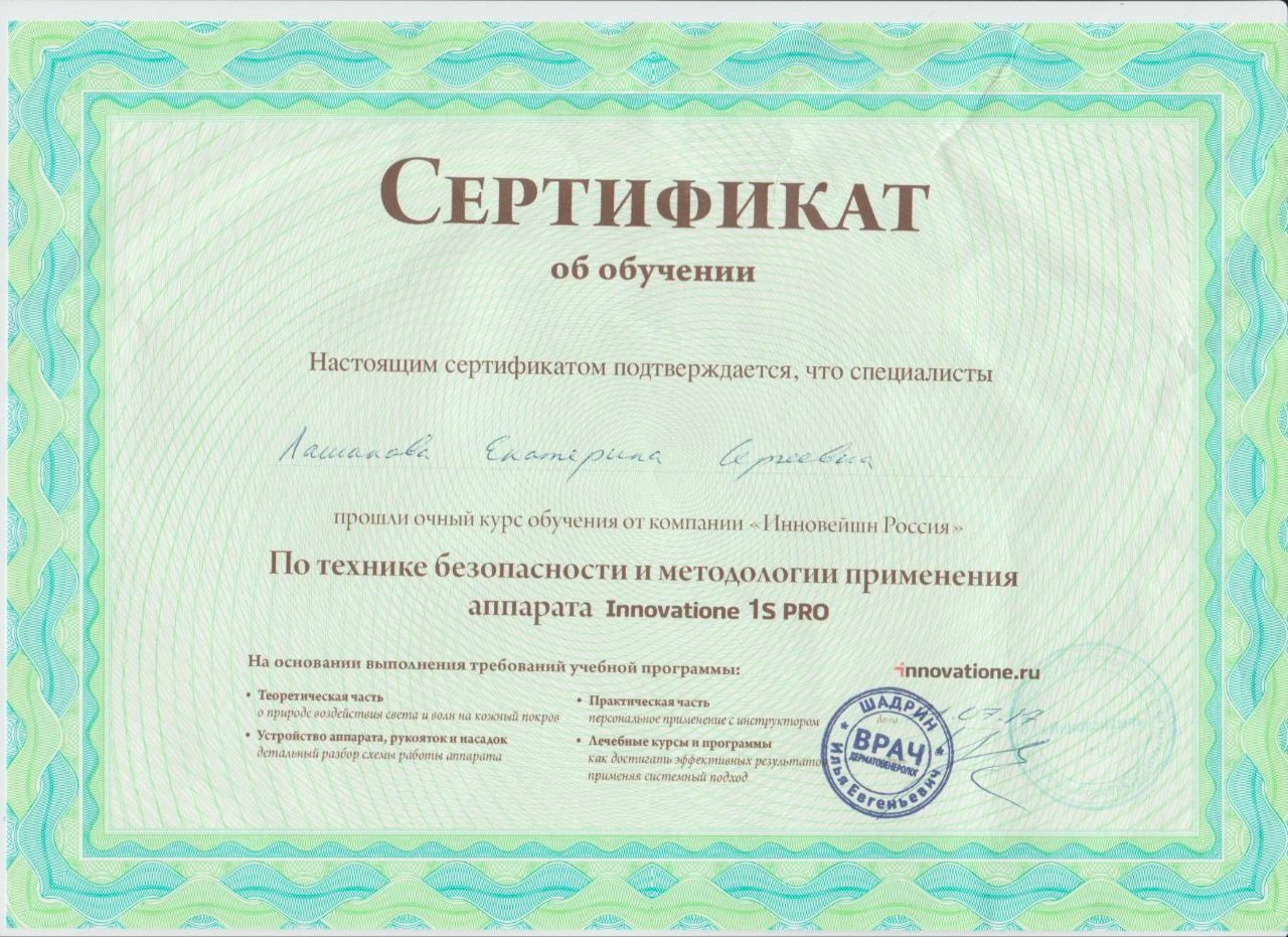 Обязательно пройти курсы. Сертификат. Сертификат об образовании. Сертификат о прохождении курсов лазерной эпиляции. Сертификат об окончании курсов