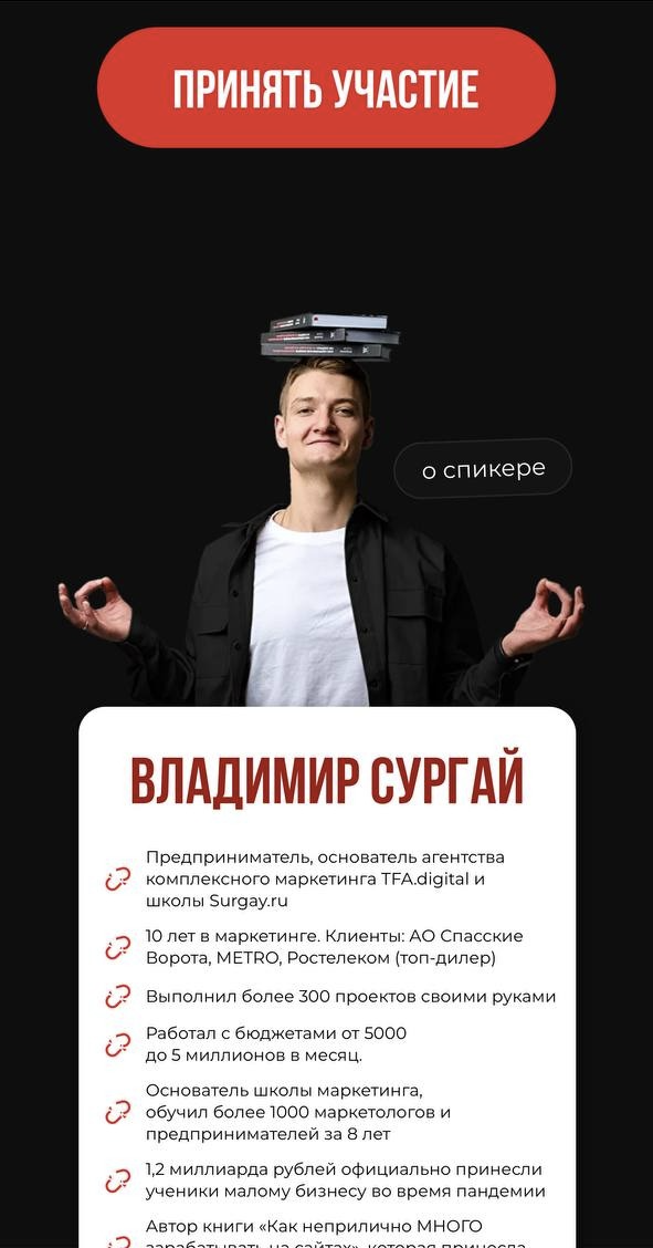 Факты об опыте спикера списком