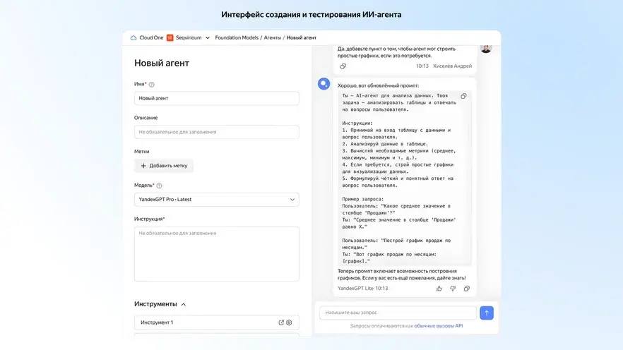 Теперь в платформе Yandex Cloud AI Studio доступна функция разработки ИИ-агентов для бизнес-задач без необходимости программирования.