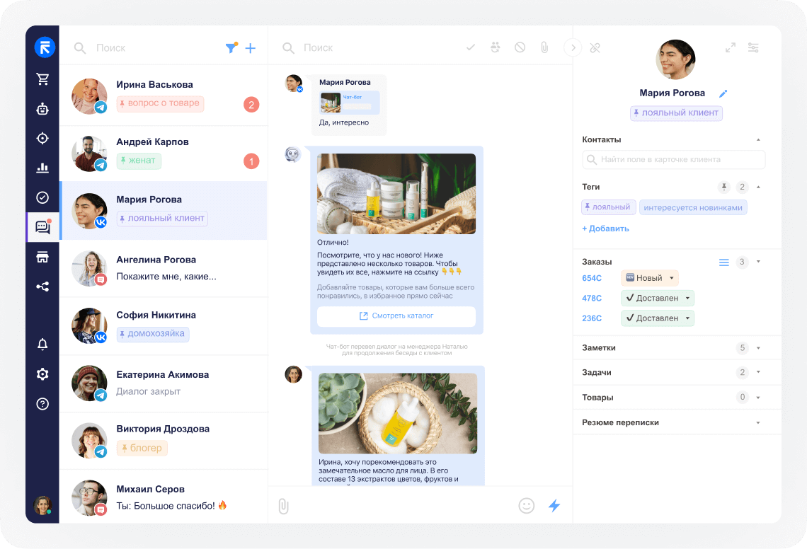 Чаты в RetailCRM