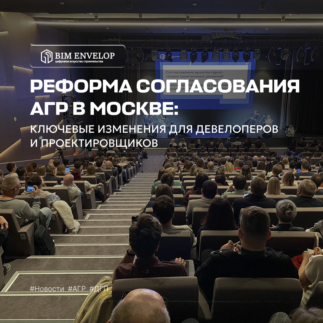 Новые требования к согласованию АГР в Москве с 30 сентября 2026 года