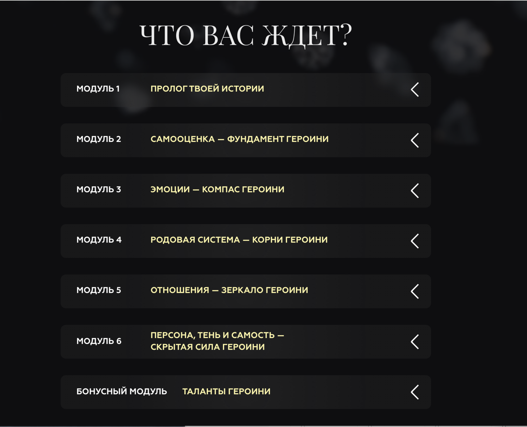 Модули программы «Главная героиня»