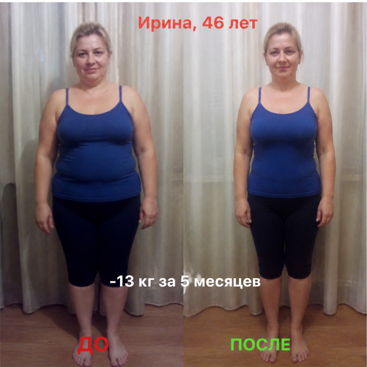 Ирина до тренировок