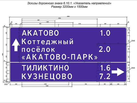 Жесты дорожные указатели буквы это. Дорожные знаки указатели. Табличка указатель дорожный. Дорожные указатели направлений Размеры. Размеры дорожных указателей.