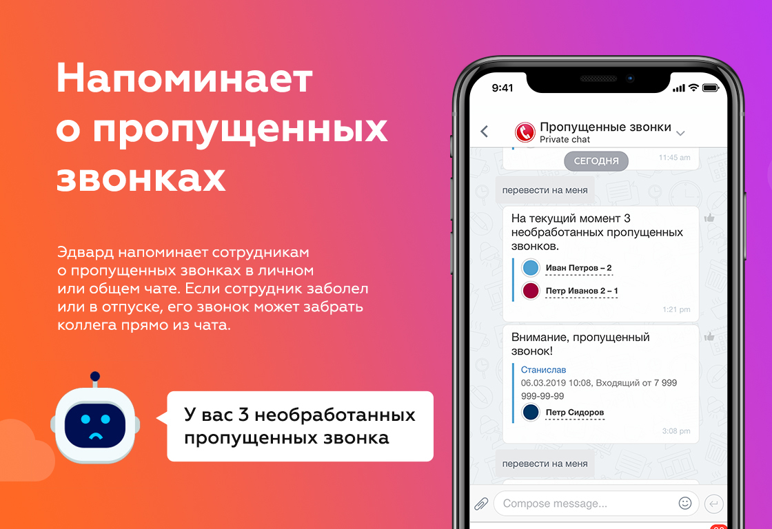 Пропускать звонки. Пропущенные звонки. Битрикс 24 пропущенные звонки роботы. Напоминание о пропущенных звонках iphone. Личный вызов.