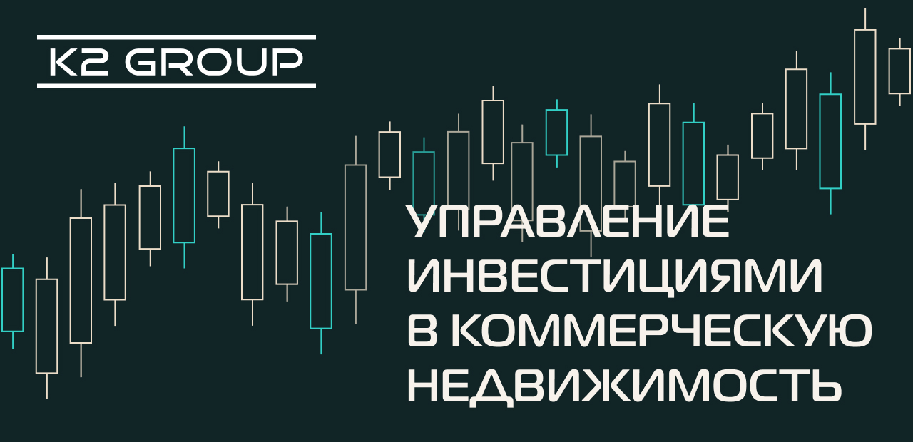 Управляющая компания K2 Group