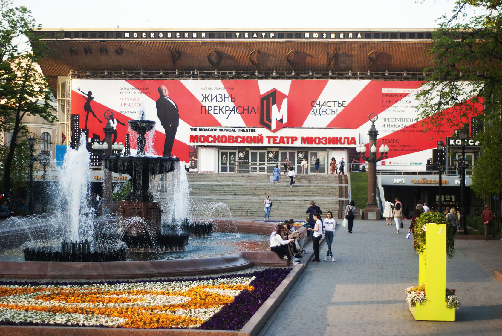 Московский театр мюзикла