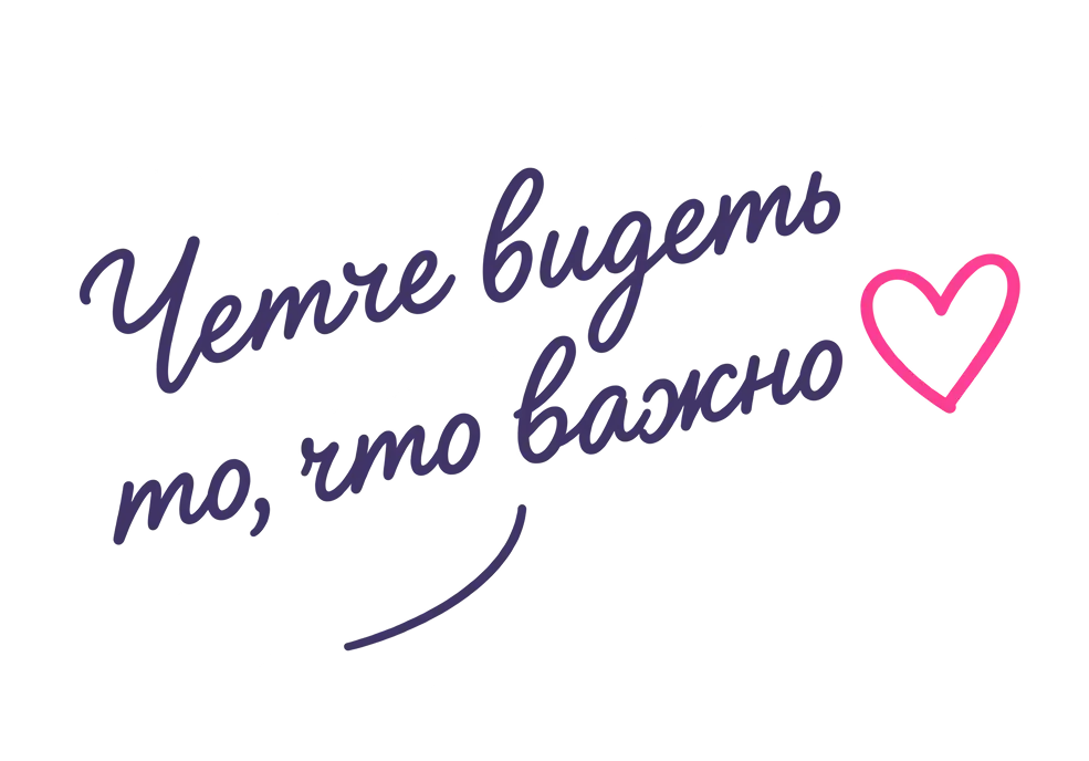 Девиз: Видеть больше хорошего