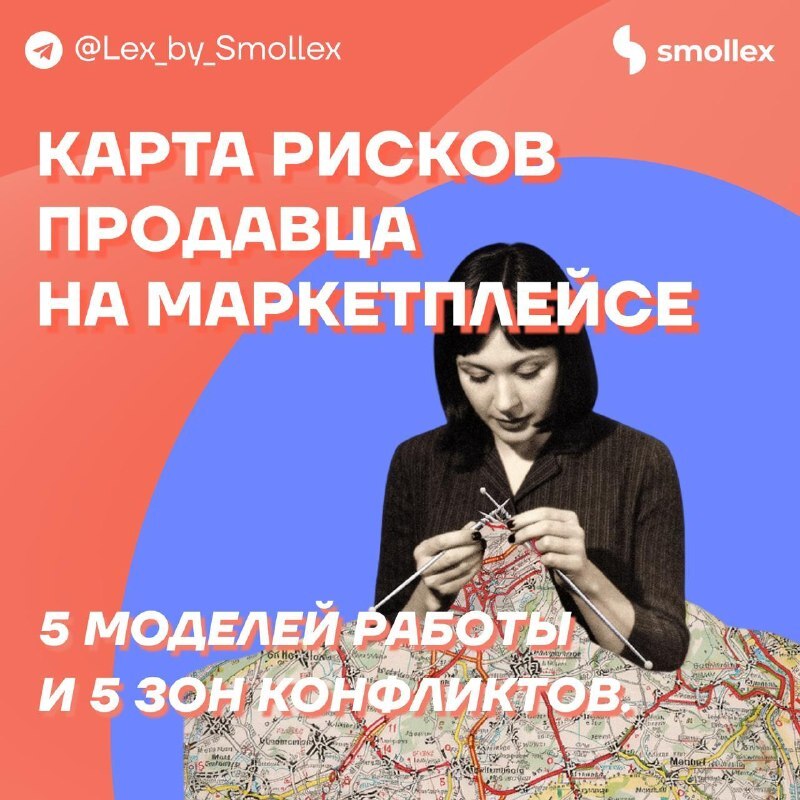 Риски продавца на маркетплейсе: полная карта