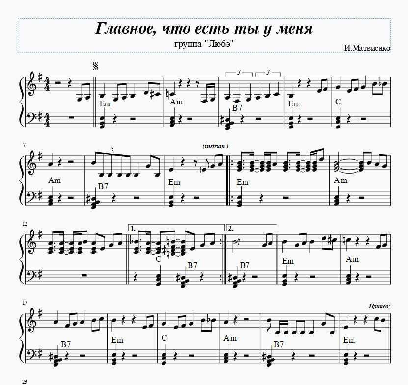 Главное , что ты есть у меня